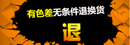 有色差無條件退換貨